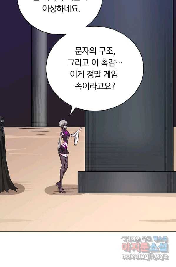 보스몹은 죽을수록 강해진다 217화 38