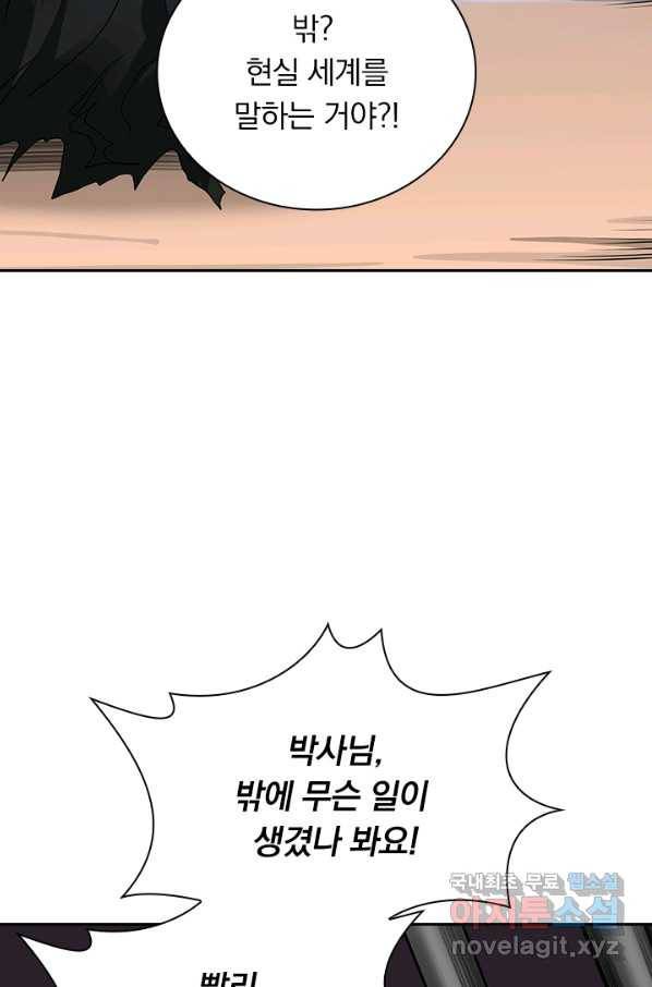 보스몹은 죽을수록 강해진다 217화 42