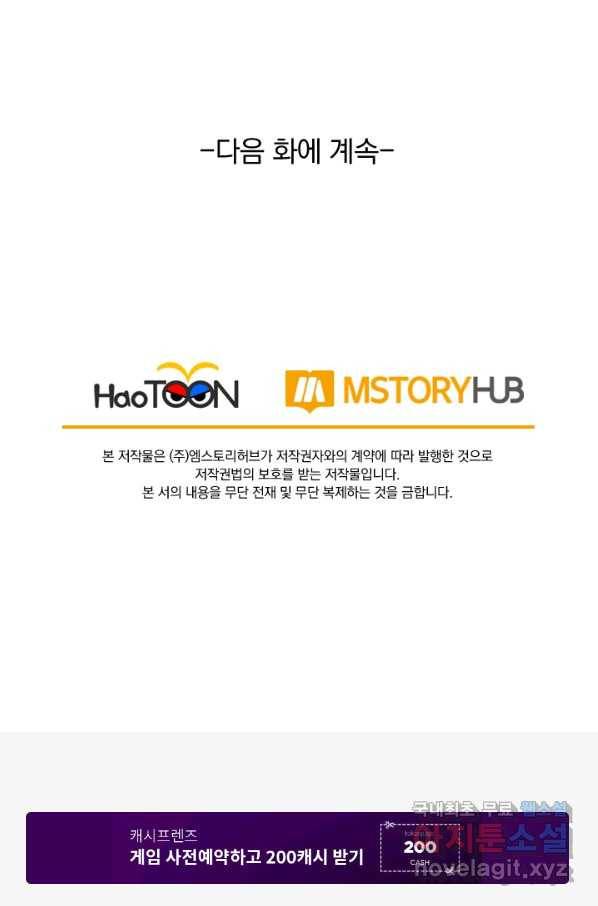 보스몹은 죽을수록 강해진다 217화 53