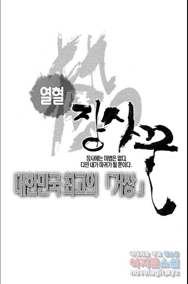 열혈장사꾼 62화 2