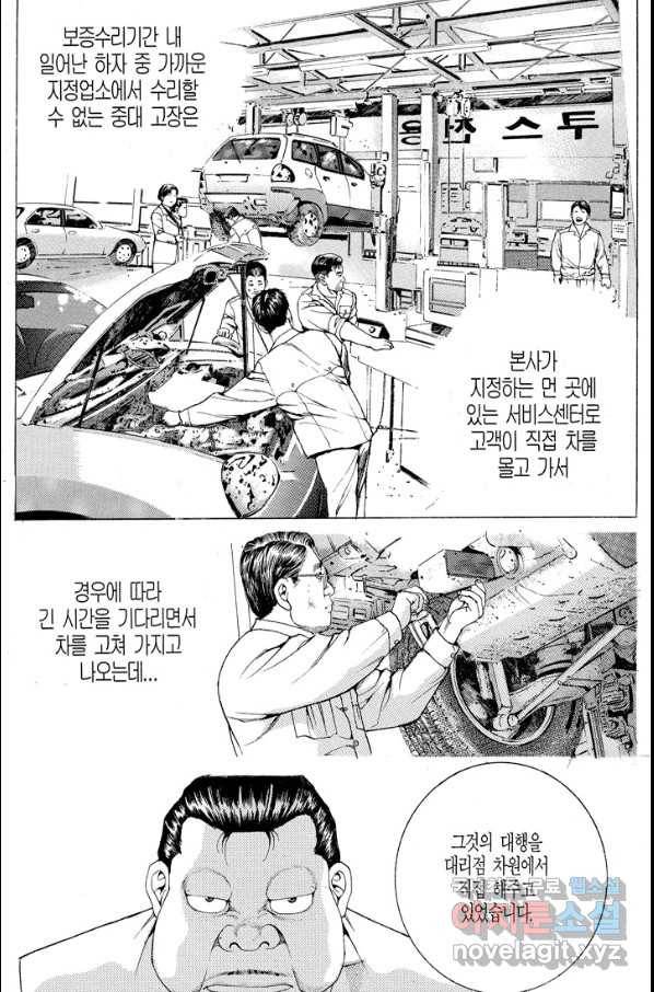 열혈장사꾼 62화 3