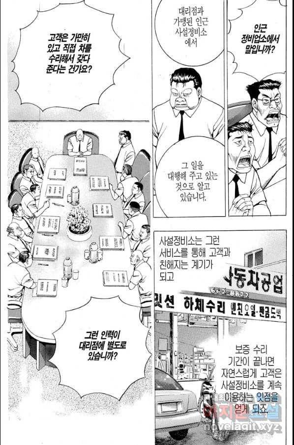 열혈장사꾼 62화 4