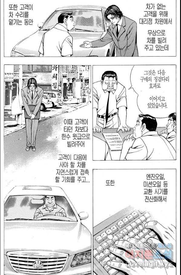 열혈장사꾼 62화 5