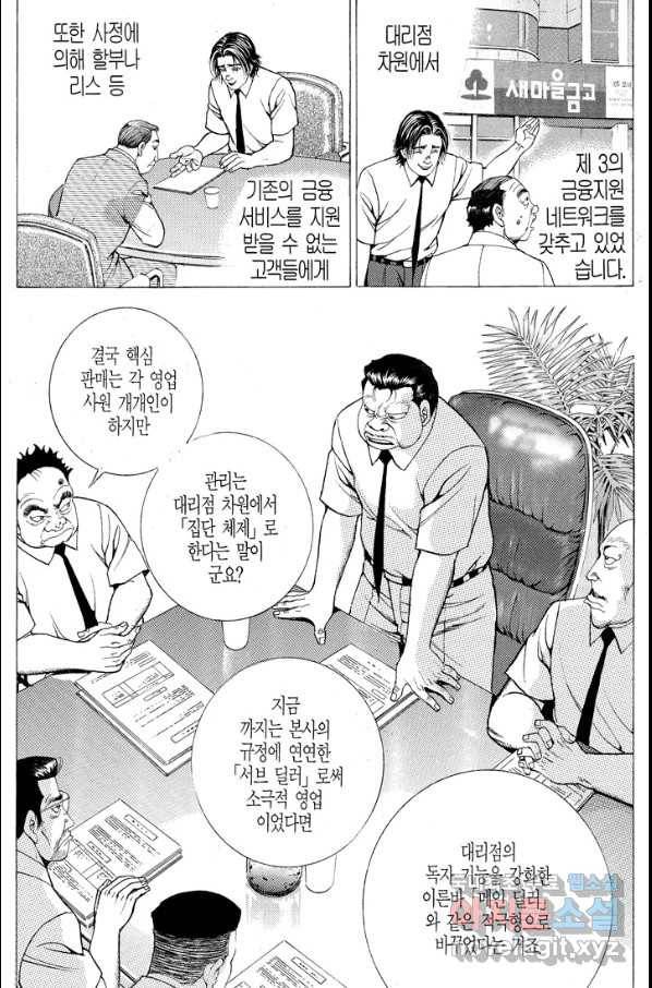 열혈장사꾼 62화 7