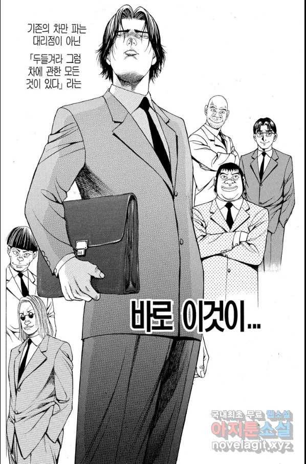 열혈장사꾼 62화 8