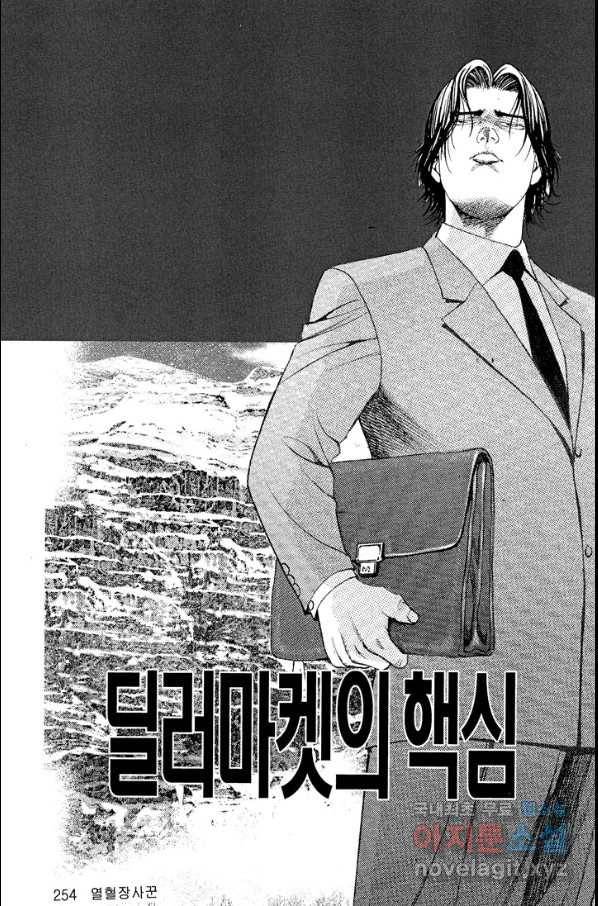 열혈장사꾼 62화 9