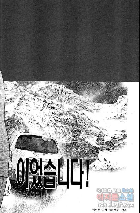 열혈장사꾼 62화 10