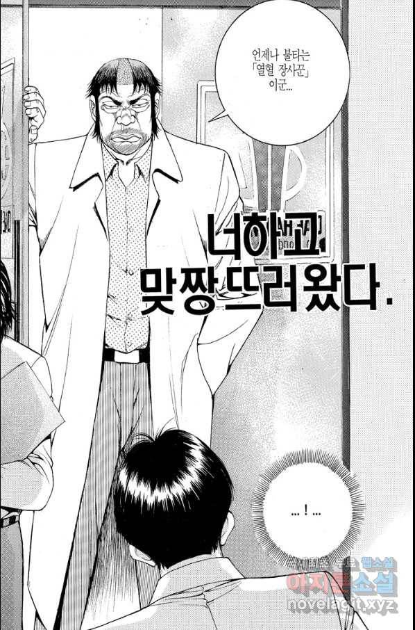 열혈장사꾼 62화 12