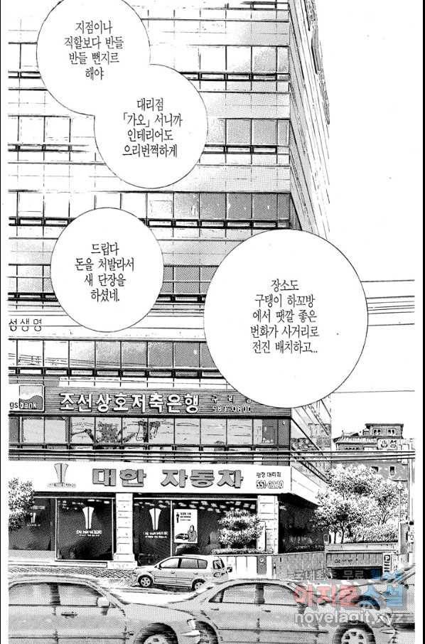 열혈장사꾼 62화 13
