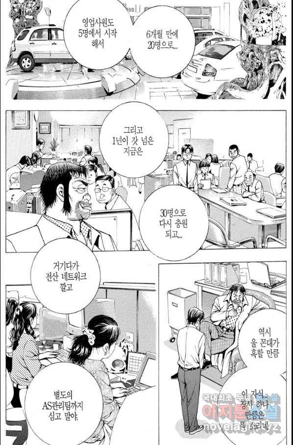 열혈장사꾼 62화 14
