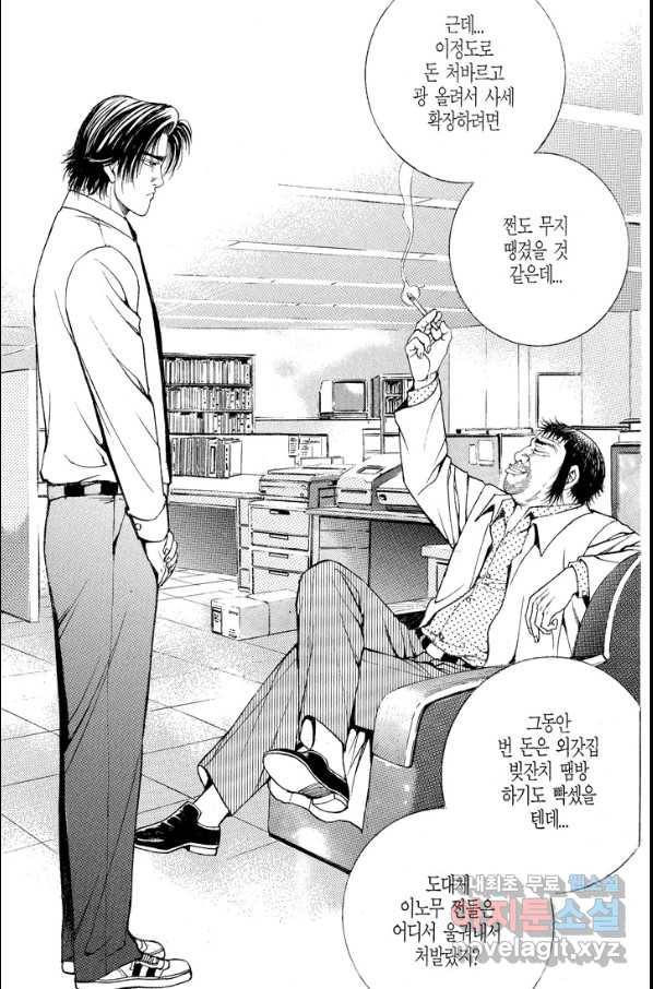 열혈장사꾼 62화 15