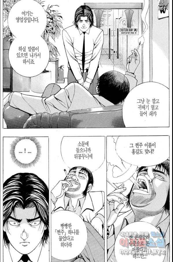 열혈장사꾼 62화 16