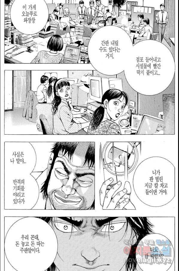 열혈장사꾼 62화 20