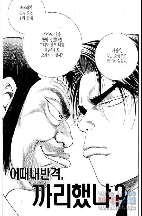 열혈장사꾼 62화 21