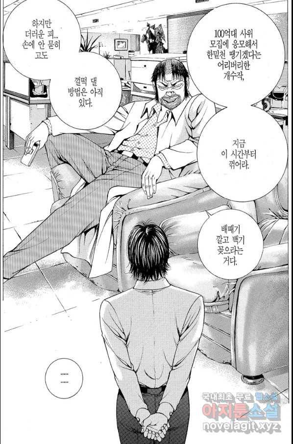 열혈장사꾼 62화 22