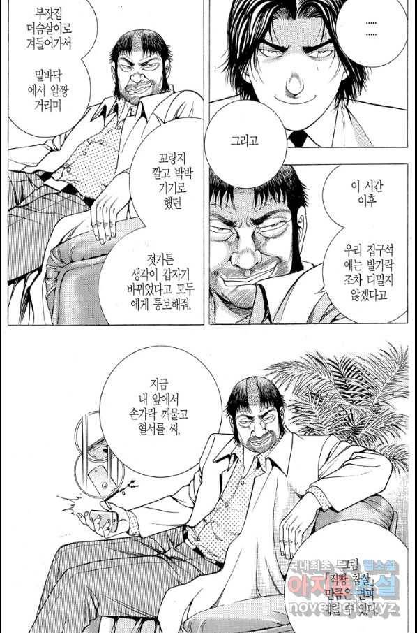 열혈장사꾼 62화 23