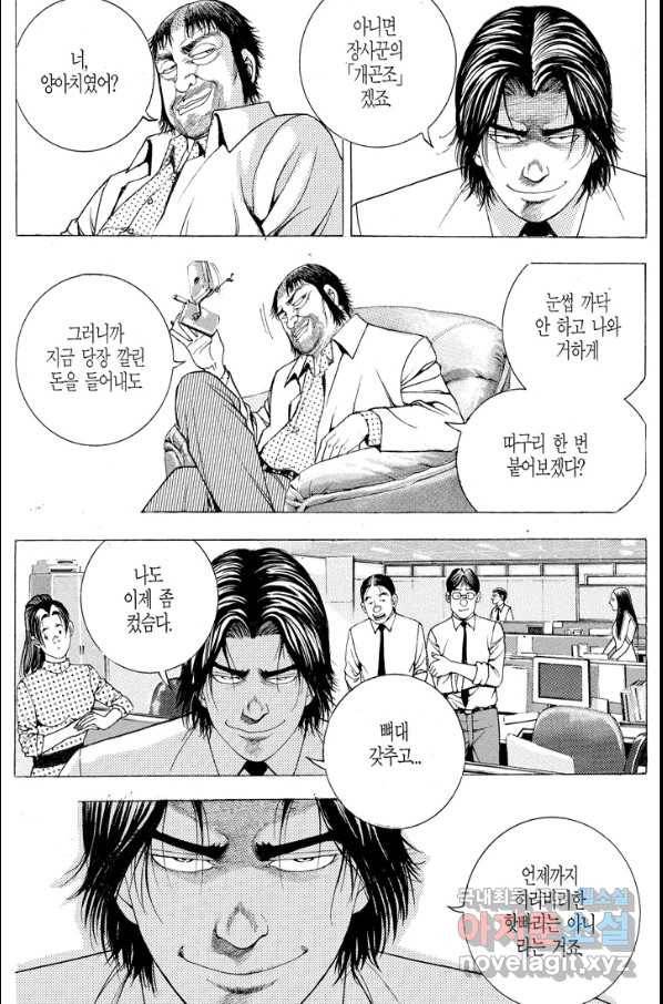 열혈장사꾼 62화 25