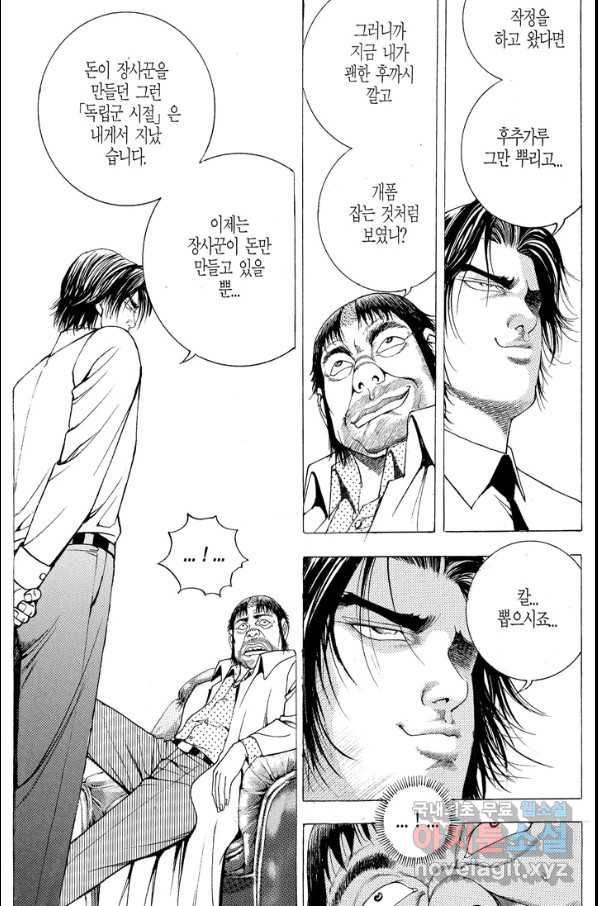 열혈장사꾼 62화 26