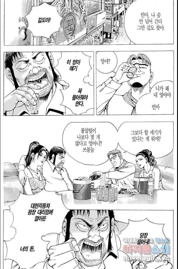 열혈장사꾼 62화 31