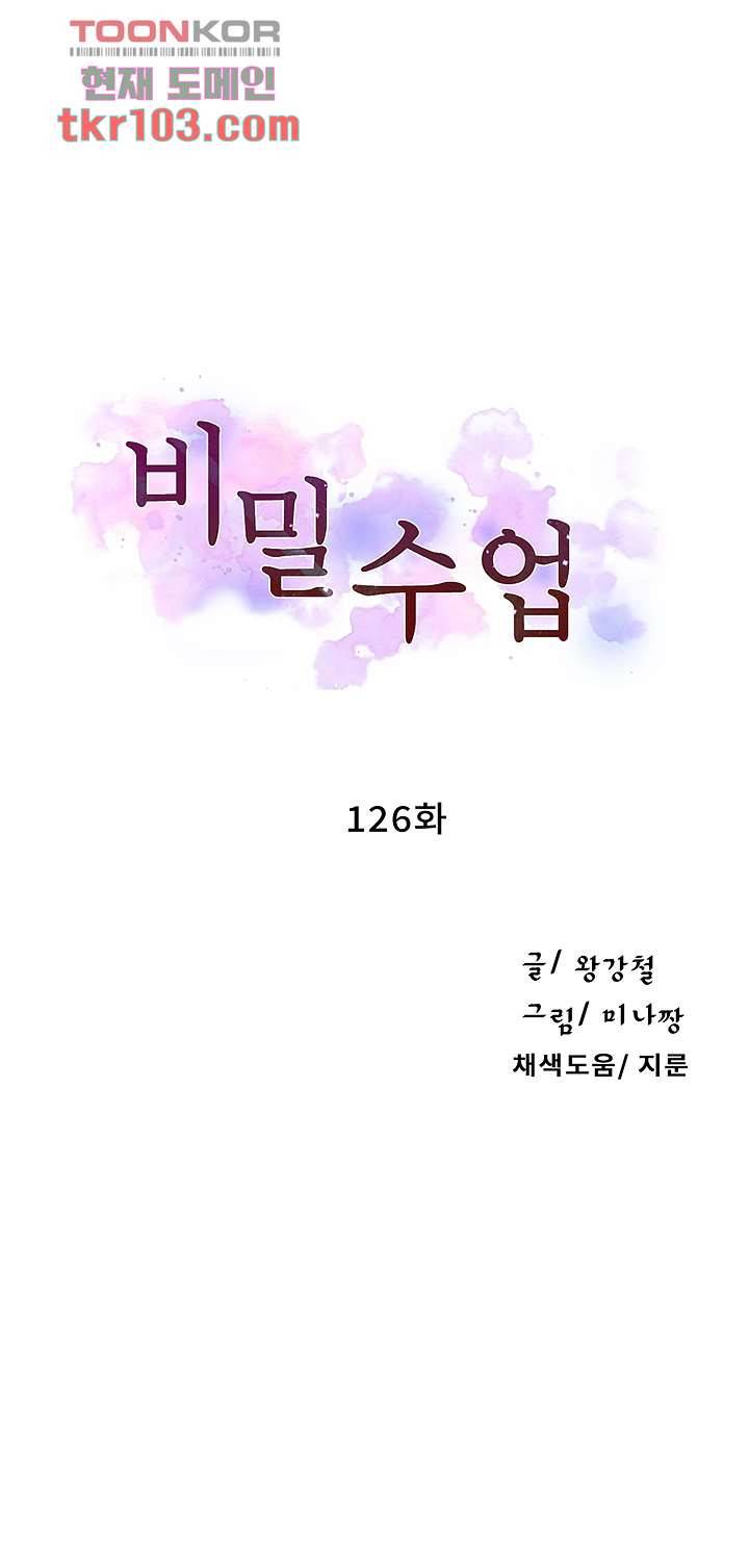 비밀수업 126화 5