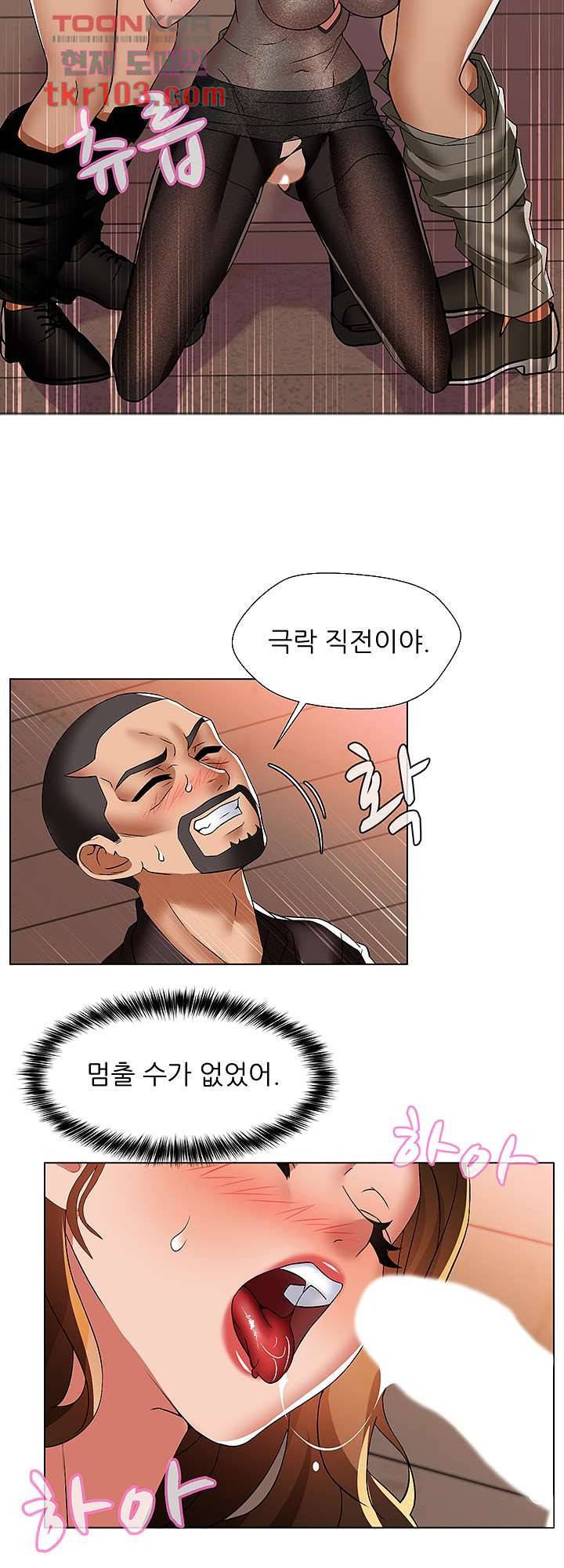 음란탕탕 결혼식 26화 2