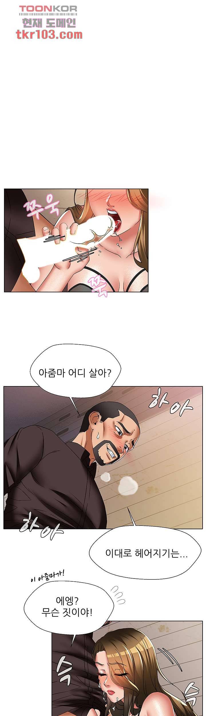 음란탕탕 결혼식 26화 7
