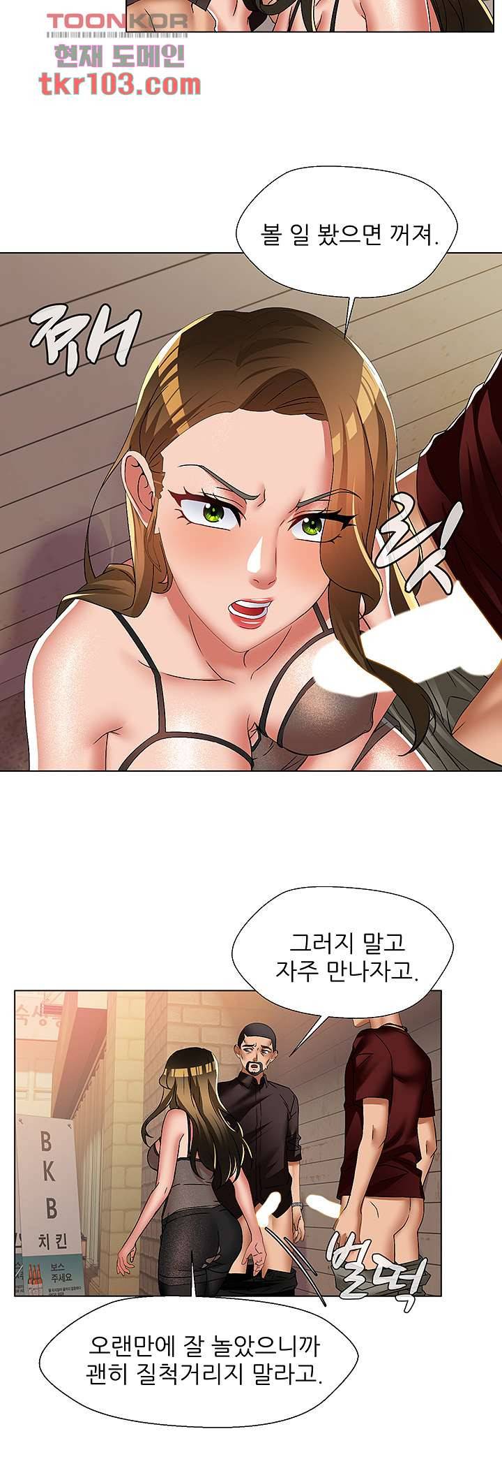 음란탕탕 결혼식 26화 8