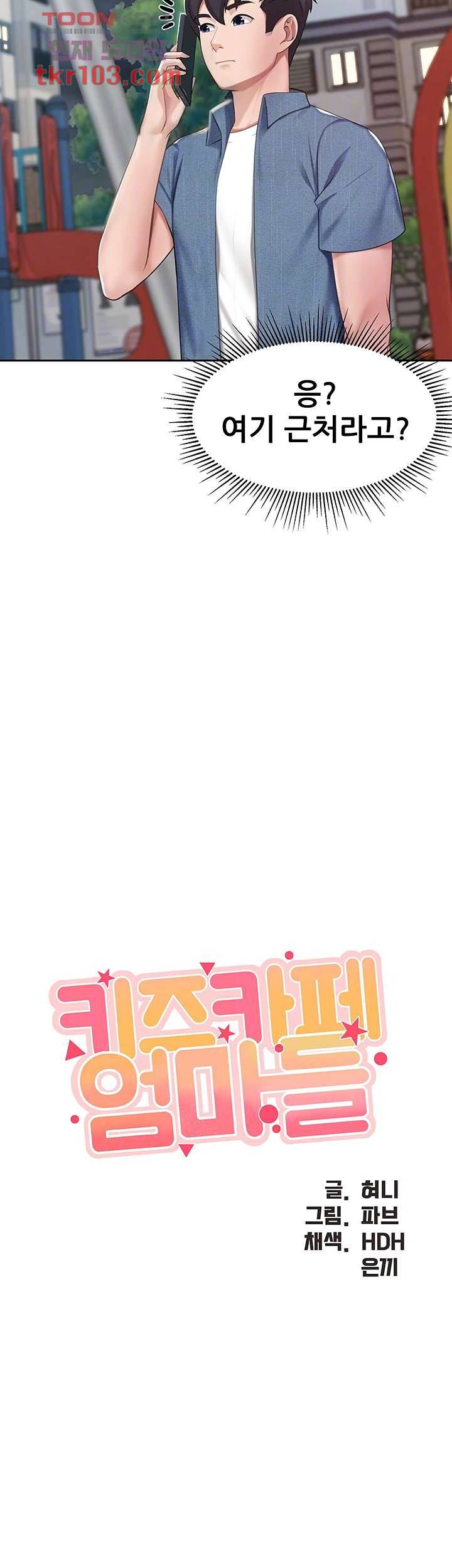 키즈카페 엄마들 9화 6