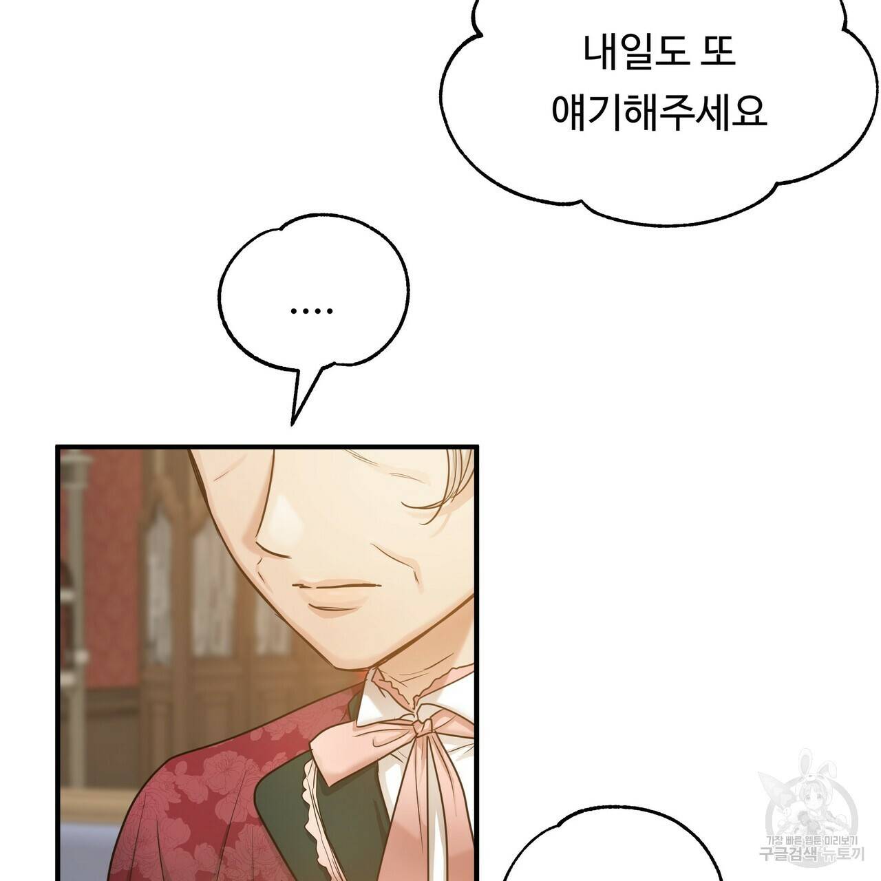 두 명의 상속인 12화 11