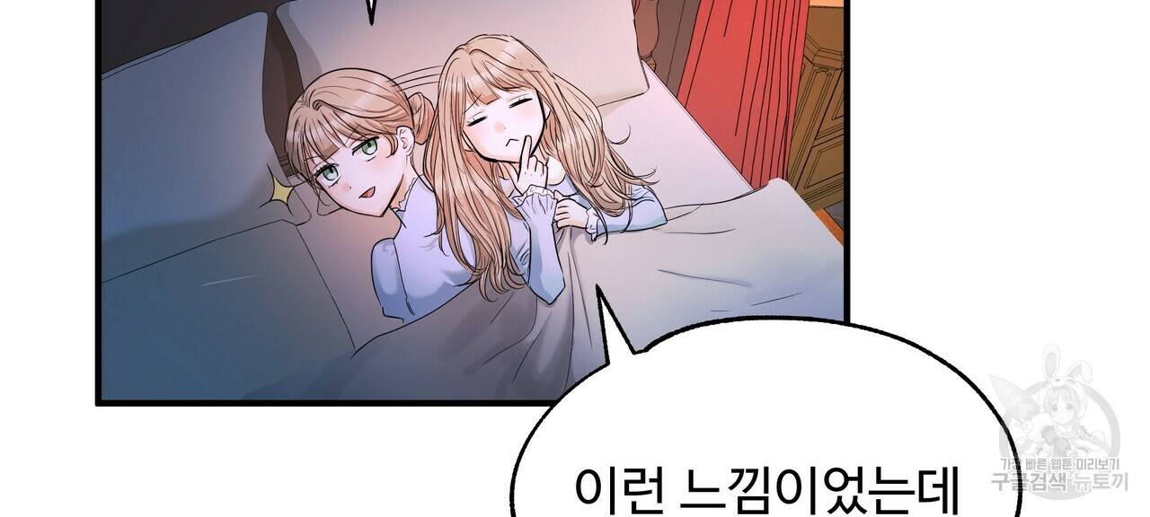 두 명의 상속인 12화 24