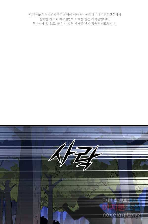 생존 마스터가 되었다 110화 2