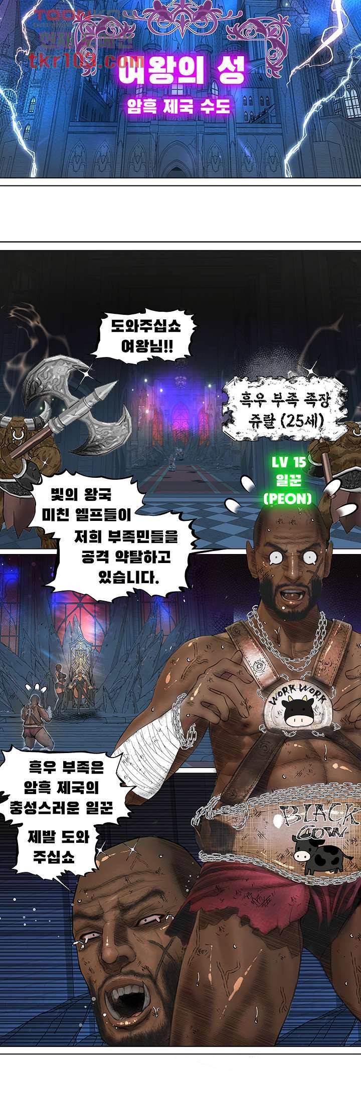 다크 엘프의 노예가 된 1화 3