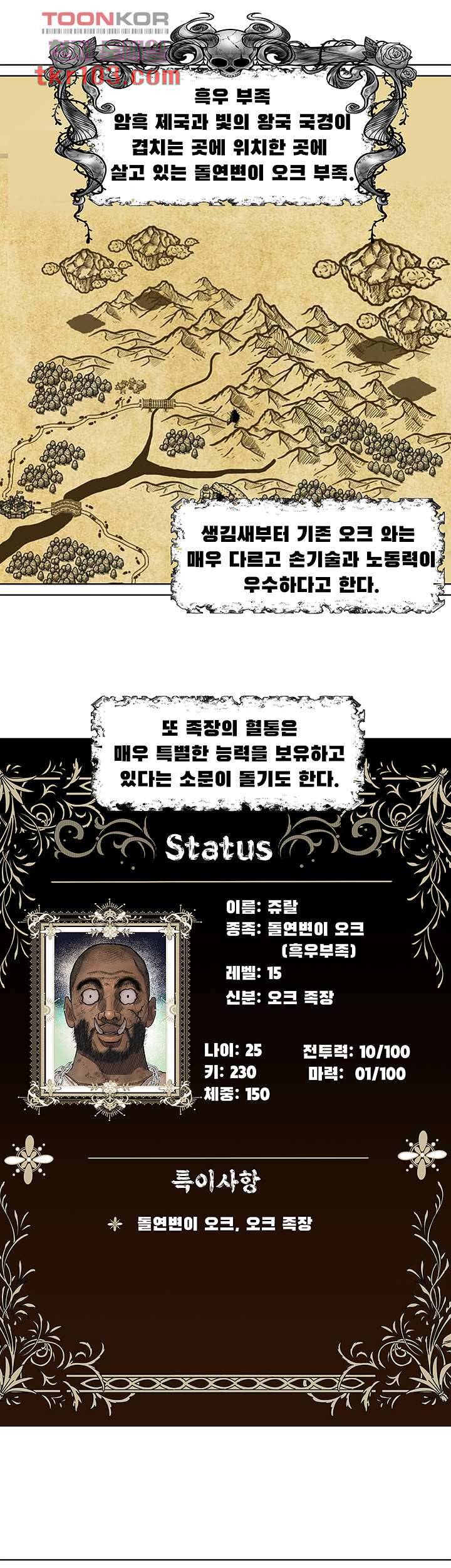 다크 엘프의 노예가 된 1화 4