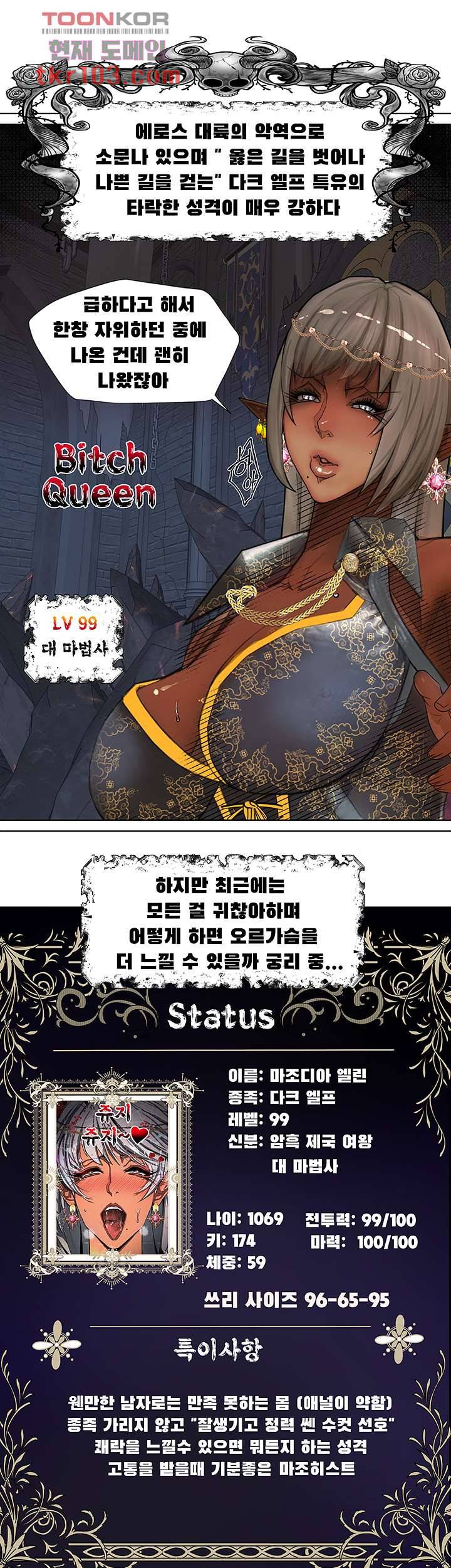 다크 엘프의 노예가 된 1화 6