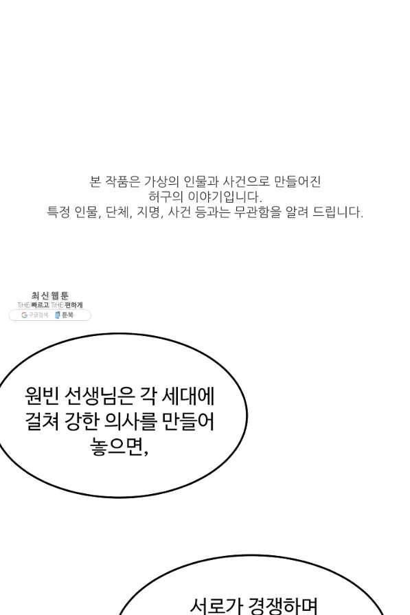 천재 의사 이무진 81화 1