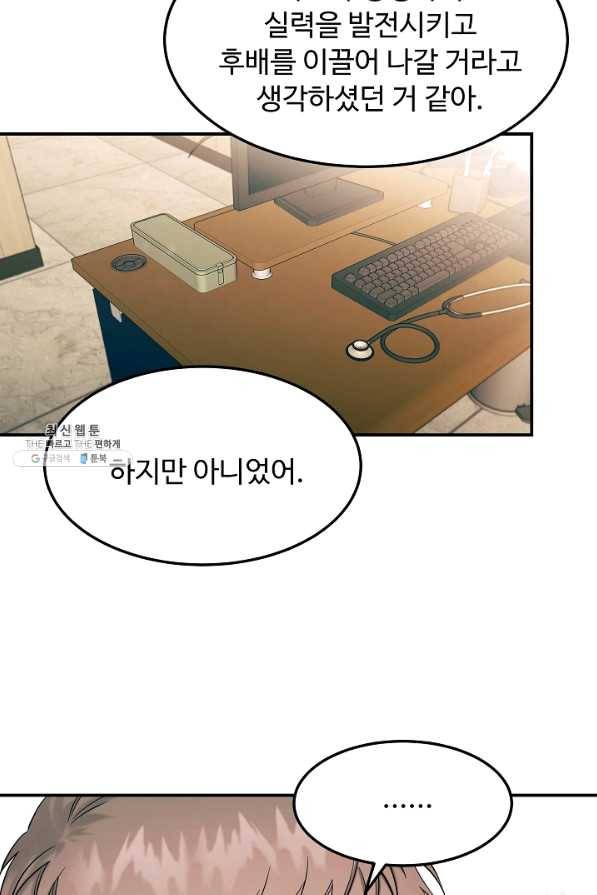 천재 의사 이무진 81화 2