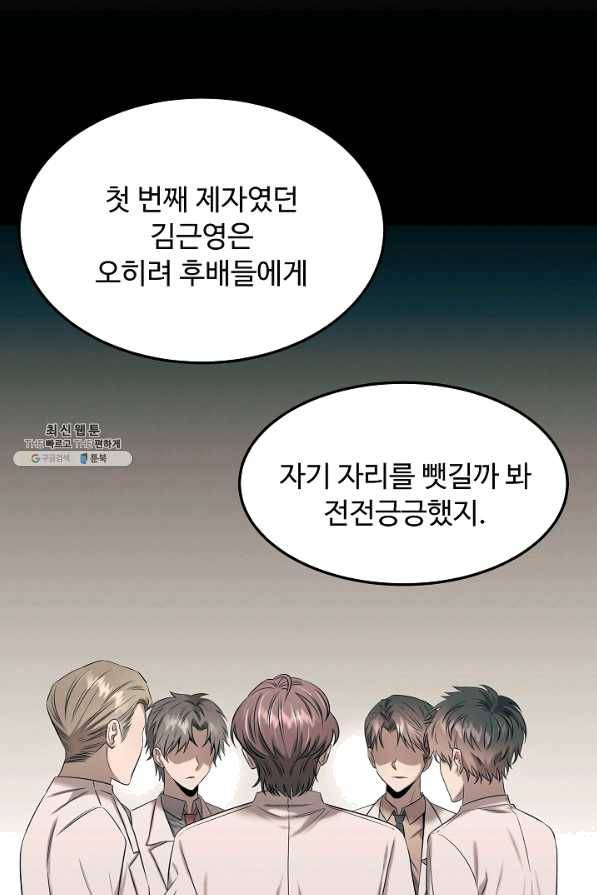 천재 의사 이무진 81화 4