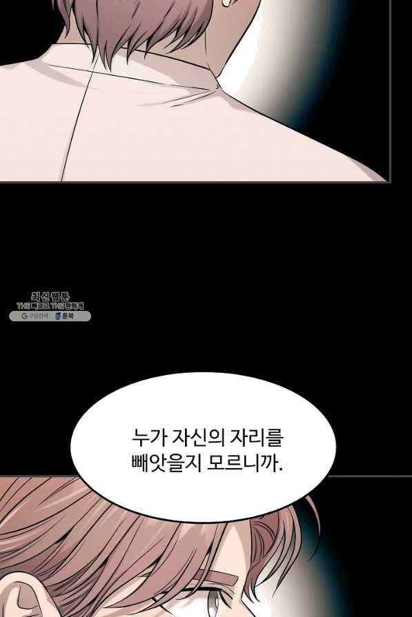 천재 의사 이무진 81화 6