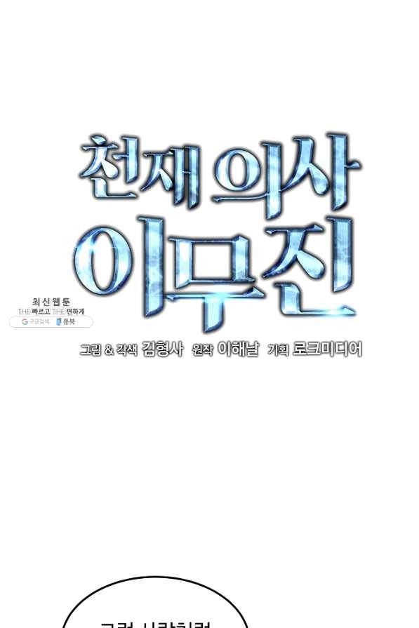 천재 의사 이무진 81화 8