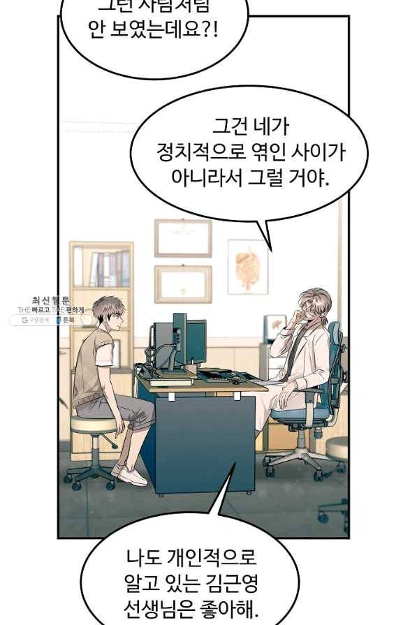 천재 의사 이무진 81화 9