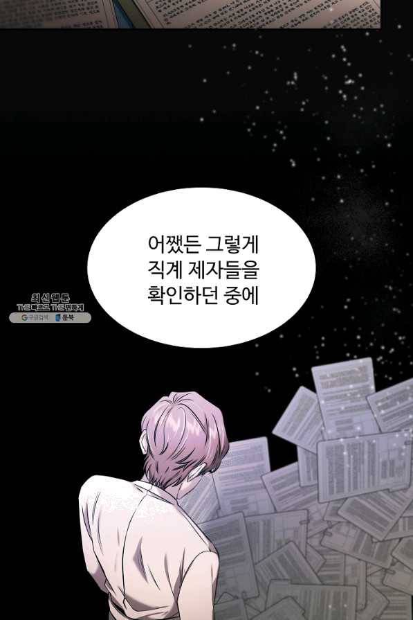 천재 의사 이무진 81화 12