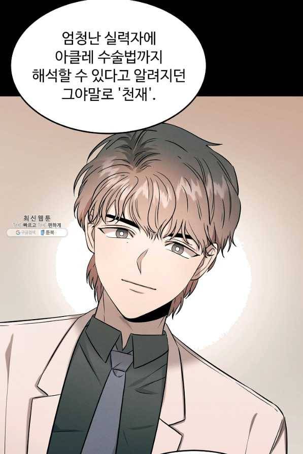 천재 의사 이무진 81화 15