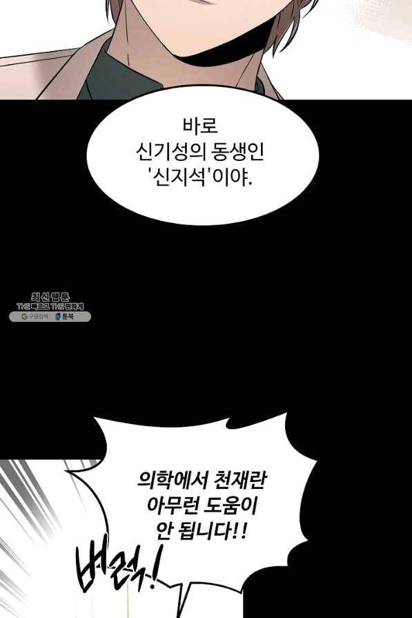 천재 의사 이무진 81화 17