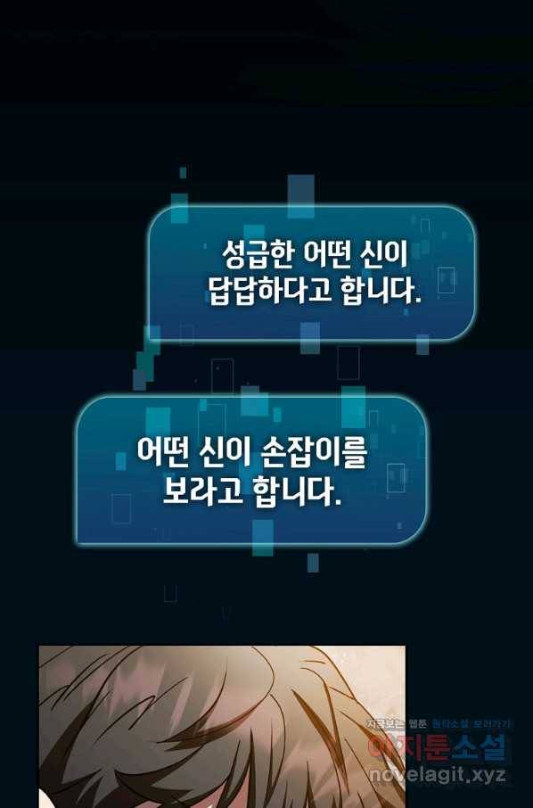이 헌터 실화냐 22화 12