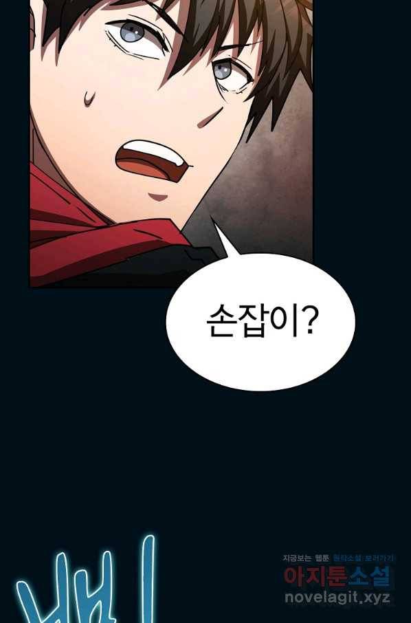 이 헌터 실화냐 22화 13