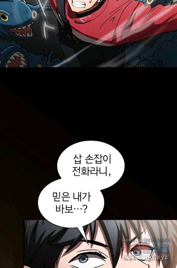 이 헌터 실화냐 22화 23