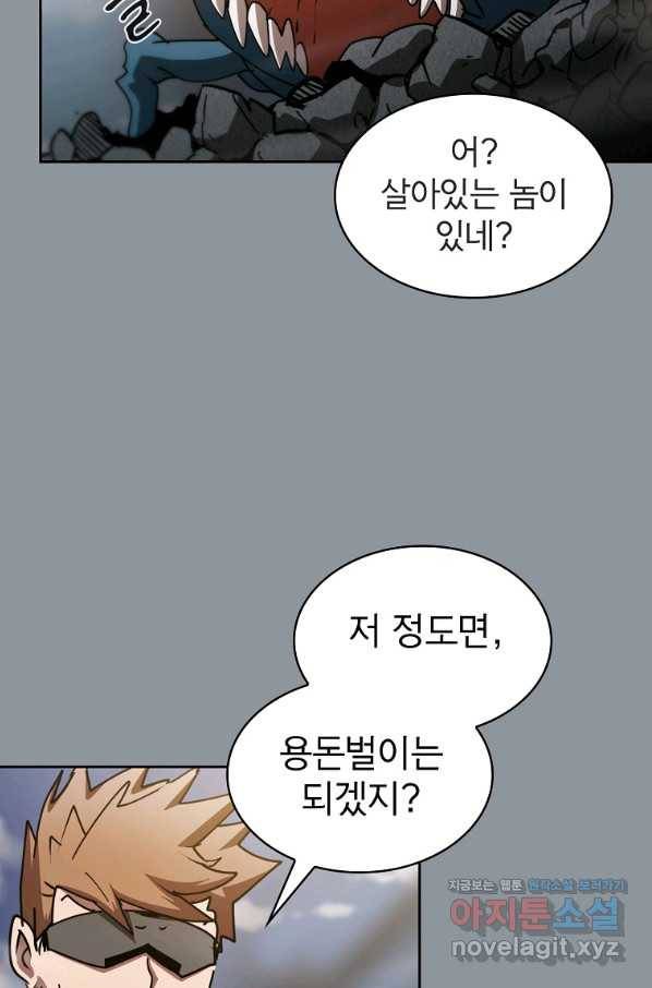 이 헌터 실화냐 22화 41