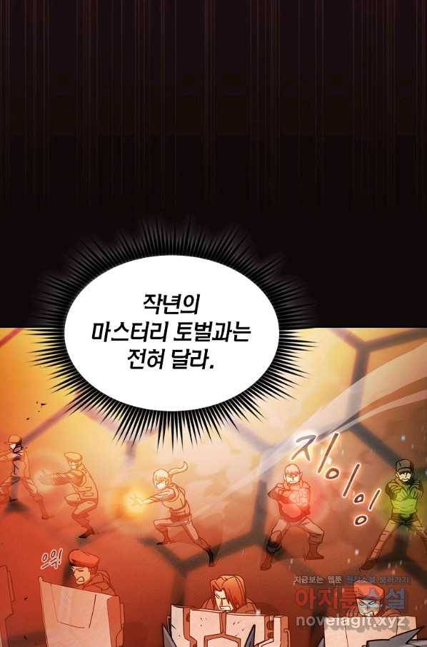 이 헌터 실화냐 22화 76