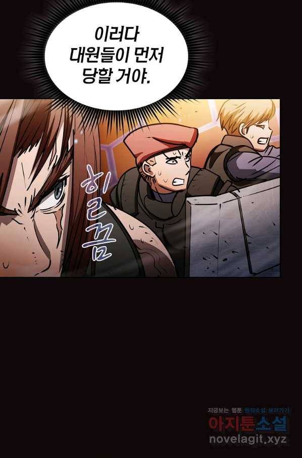 이 헌터 실화냐 22화 78