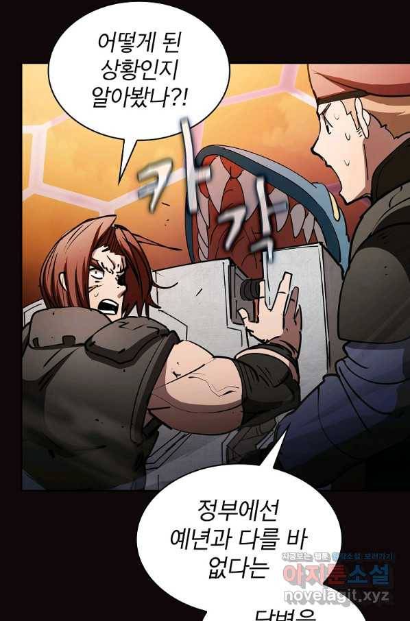 이 헌터 실화냐 22화 79